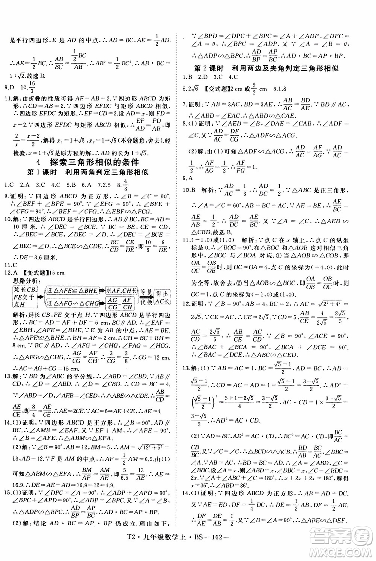 2019秋優(yōu)翼叢書學練優(yōu)數學九年級上BS北師版參考答案