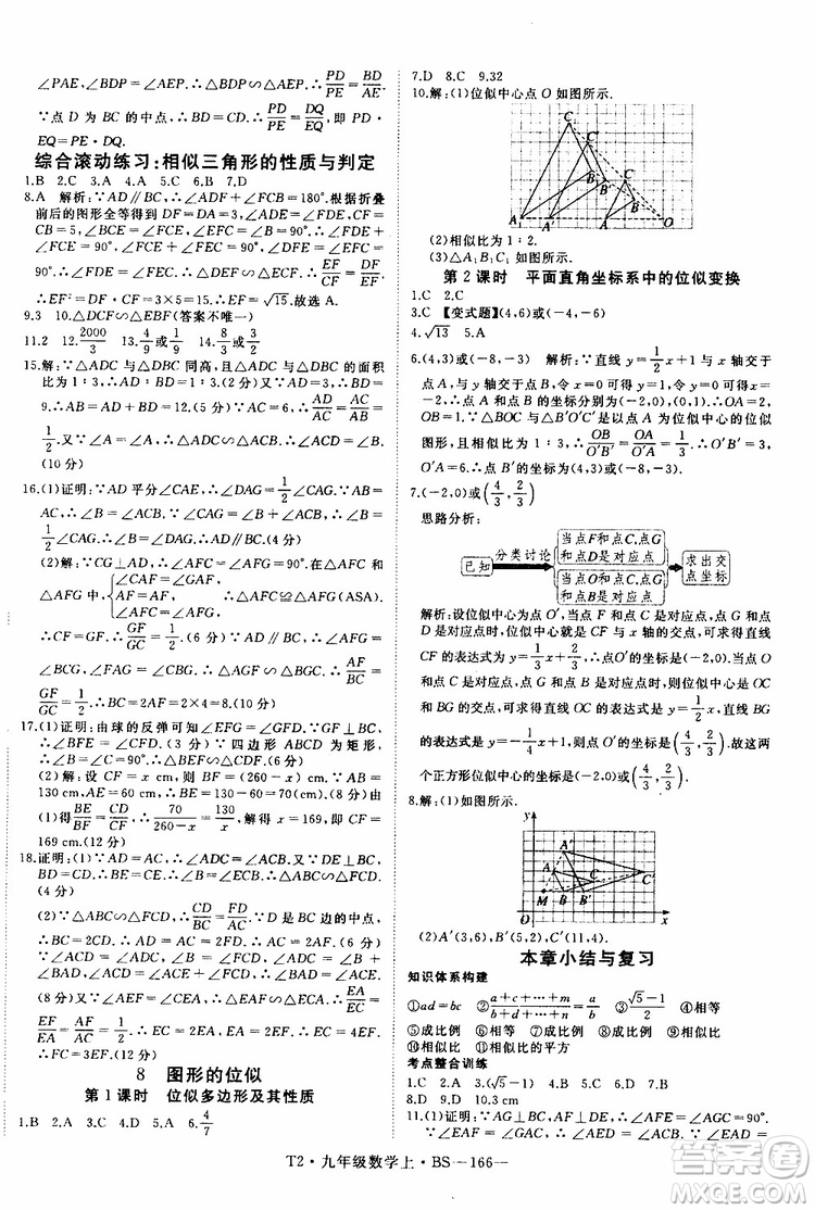 2019秋優(yōu)翼叢書學練優(yōu)數學九年級上BS北師版參考答案