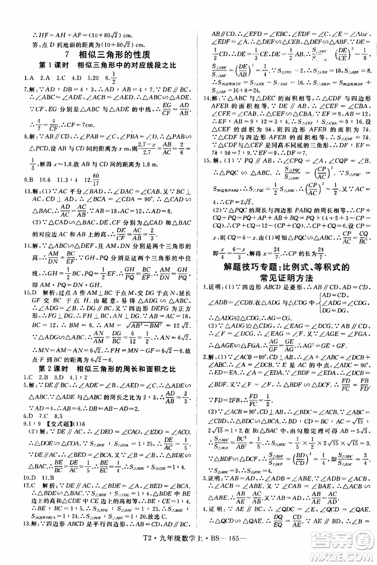 2019秋優(yōu)翼叢書學練優(yōu)數學九年級上BS北師版參考答案