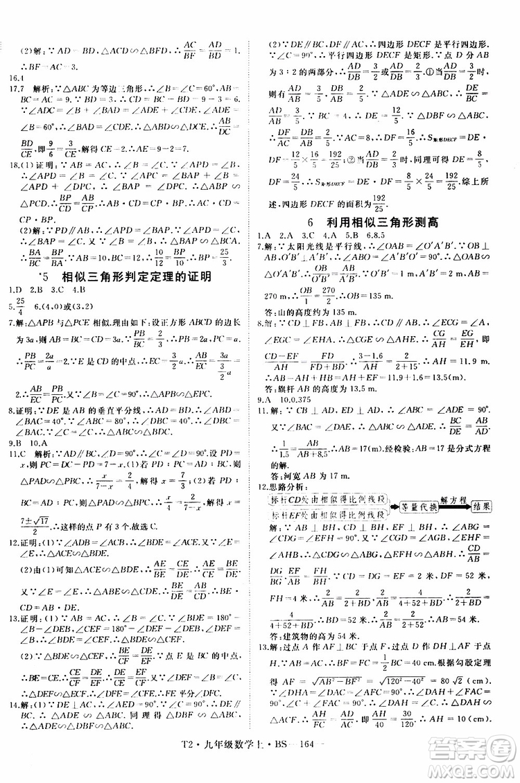 2019秋優(yōu)翼叢書學練優(yōu)數學九年級上BS北師版參考答案