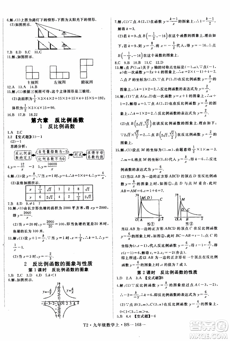 2019秋優(yōu)翼叢書學練優(yōu)數學九年級上BS北師版參考答案