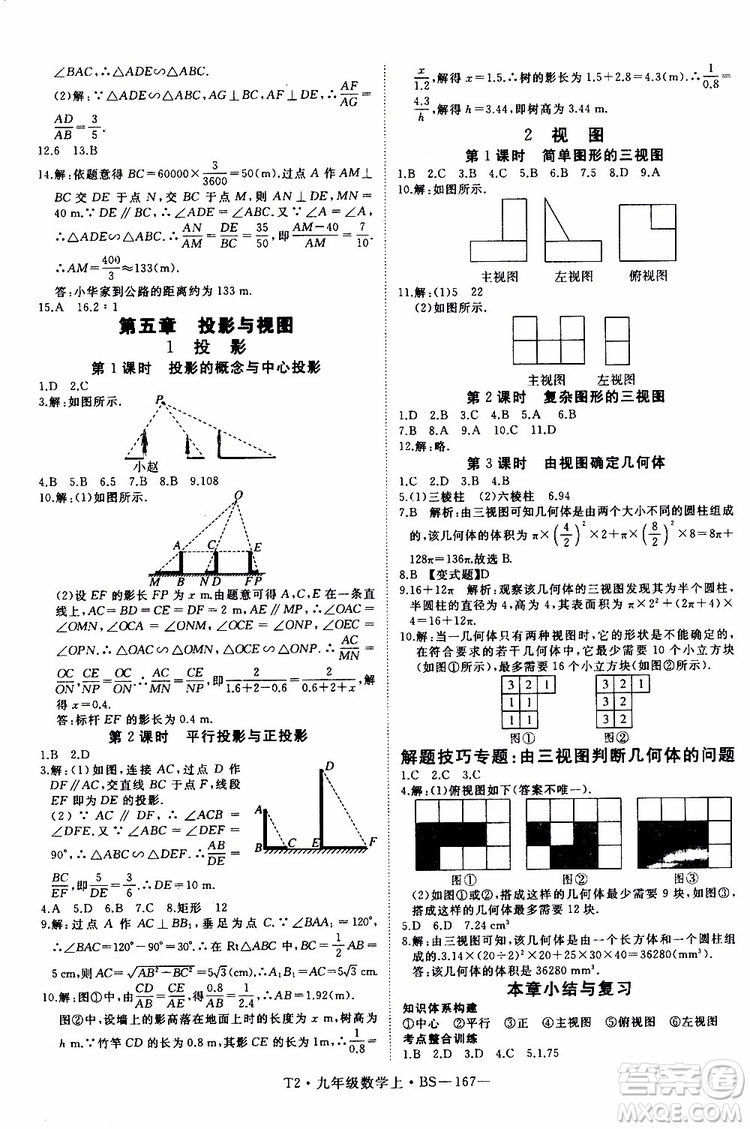 2019秋優(yōu)翼叢書學練優(yōu)數學九年級上BS北師版參考答案