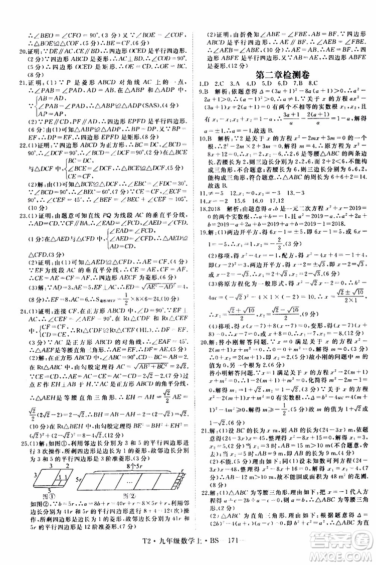 2019秋優(yōu)翼叢書學練優(yōu)數學九年級上BS北師版參考答案