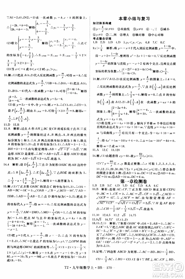 2019秋優(yōu)翼叢書學練優(yōu)數學九年級上BS北師版參考答案