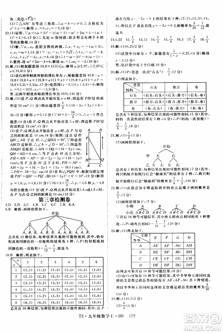 2019秋優(yōu)翼叢書學練優(yōu)數學九年級上BS北師版參考答案