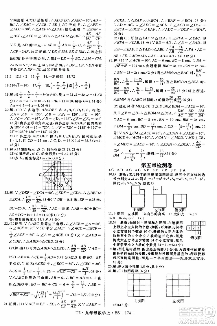 2019秋優(yōu)翼叢書學練優(yōu)數學九年級上BS北師版參考答案