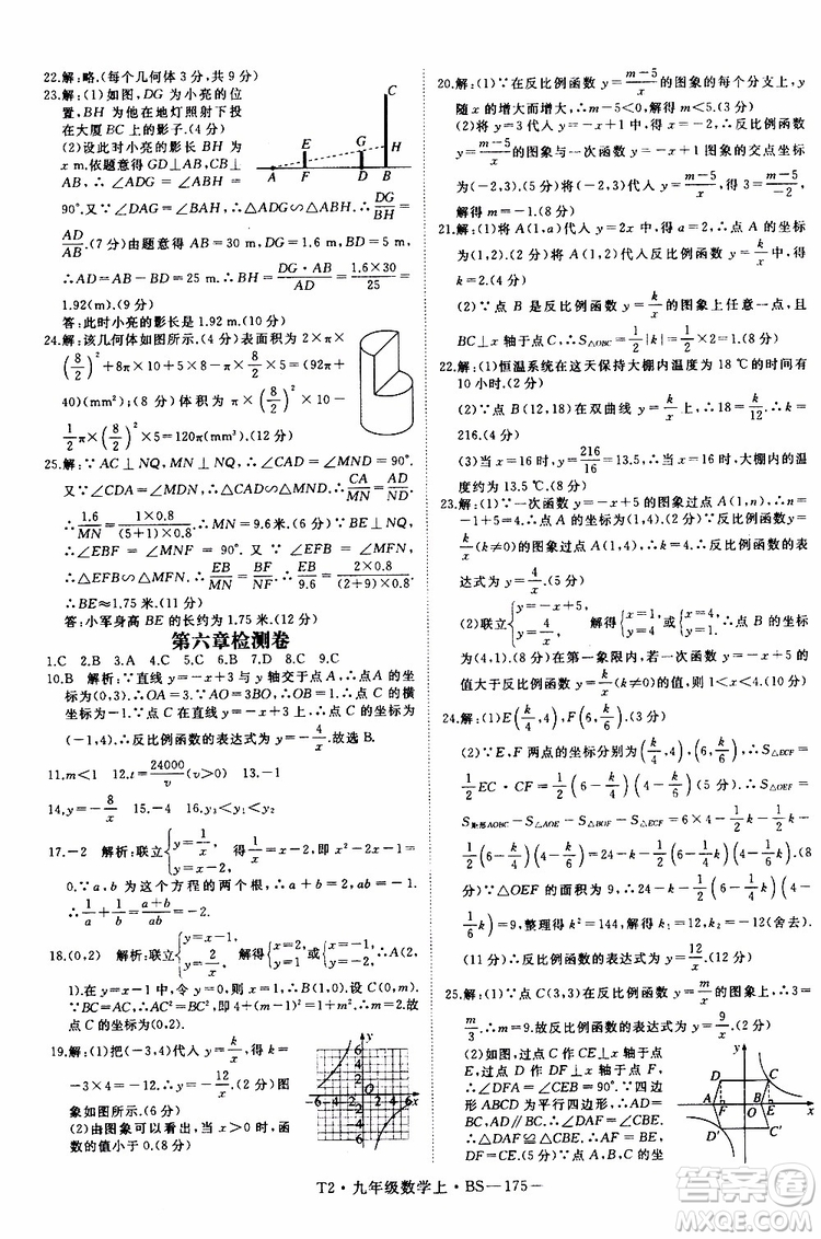 2019秋優(yōu)翼叢書學練優(yōu)數學九年級上BS北師版參考答案