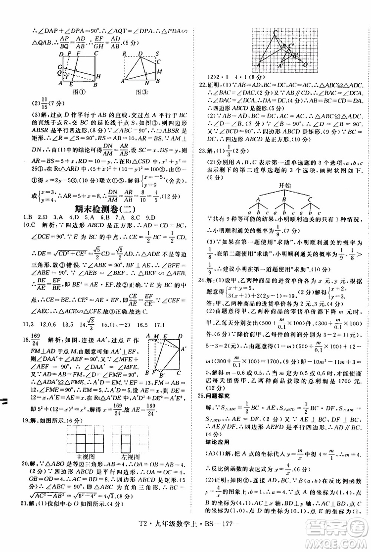 2019秋優(yōu)翼叢書學練優(yōu)數學九年級上BS北師版參考答案