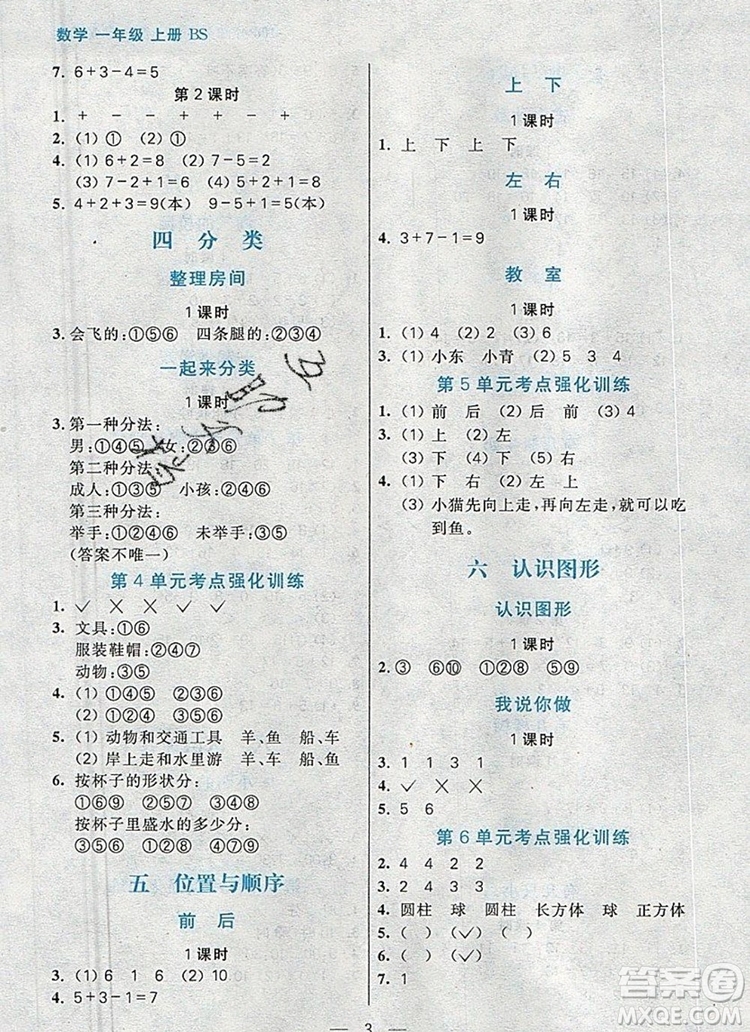 遠(yuǎn)方出版社2019年100分闖關(guān)課時(shí)作業(yè)一年級(jí)數(shù)學(xué)上冊(cè)北師大版答案