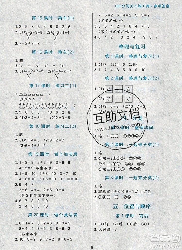 遠(yuǎn)方出版社2019年100分闖關(guān)課時(shí)作業(yè)一年級(jí)數(shù)學(xué)上冊(cè)北師大版答案