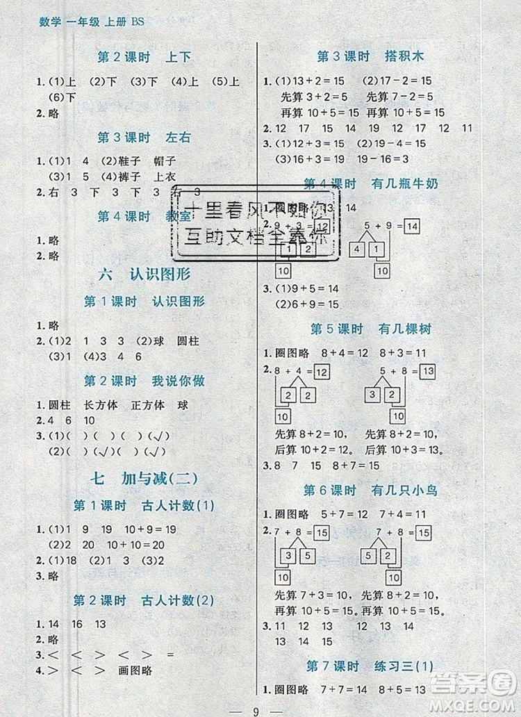 遠(yuǎn)方出版社2019年100分闖關(guān)課時(shí)作業(yè)一年級(jí)數(shù)學(xué)上冊(cè)北師大版答案