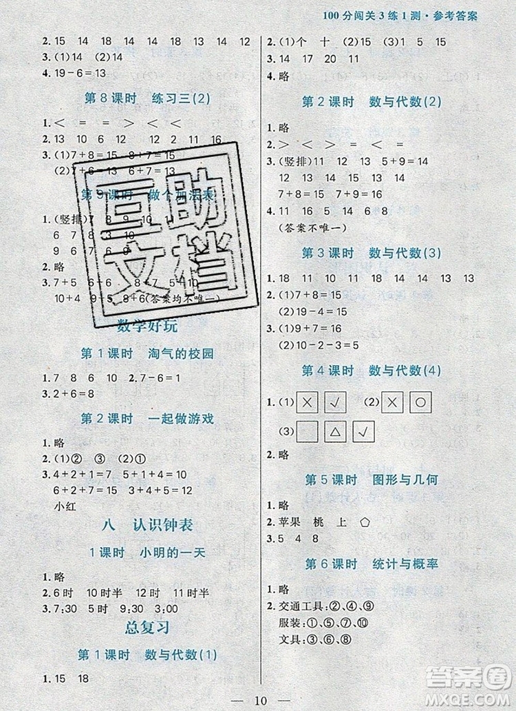 遠(yuǎn)方出版社2019年100分闖關(guān)課時(shí)作業(yè)一年級(jí)數(shù)學(xué)上冊(cè)北師大版答案