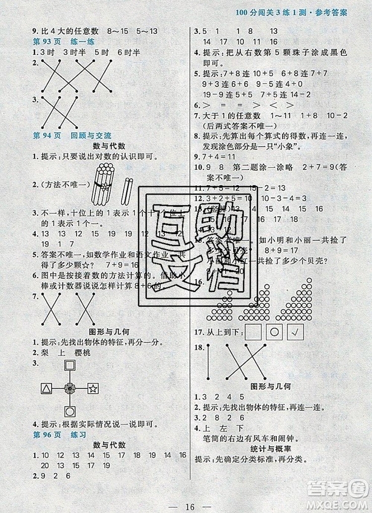 遠(yuǎn)方出版社2019年100分闖關(guān)課時(shí)作業(yè)一年級(jí)數(shù)學(xué)上冊(cè)北師大版答案