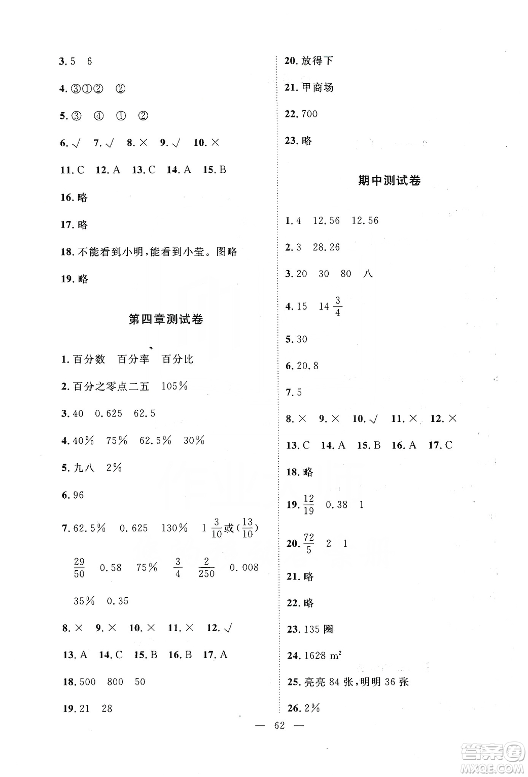 2019芝麻開花能力形成同步測試卷六年級數(shù)學(xué)上學(xué)期北師大版答案