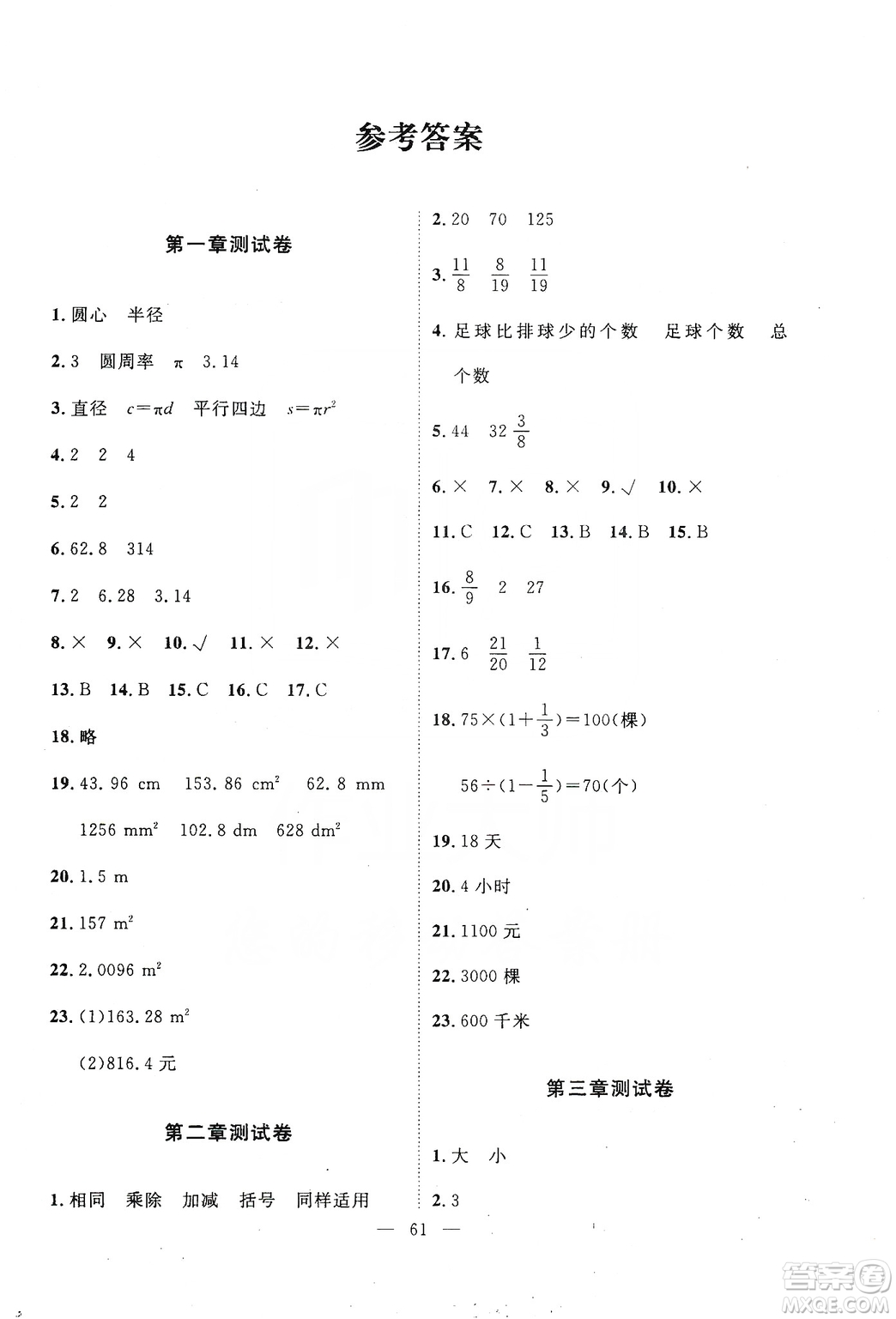 2019芝麻開花能力形成同步測試卷六年級數(shù)學(xué)上學(xué)期北師大版答案