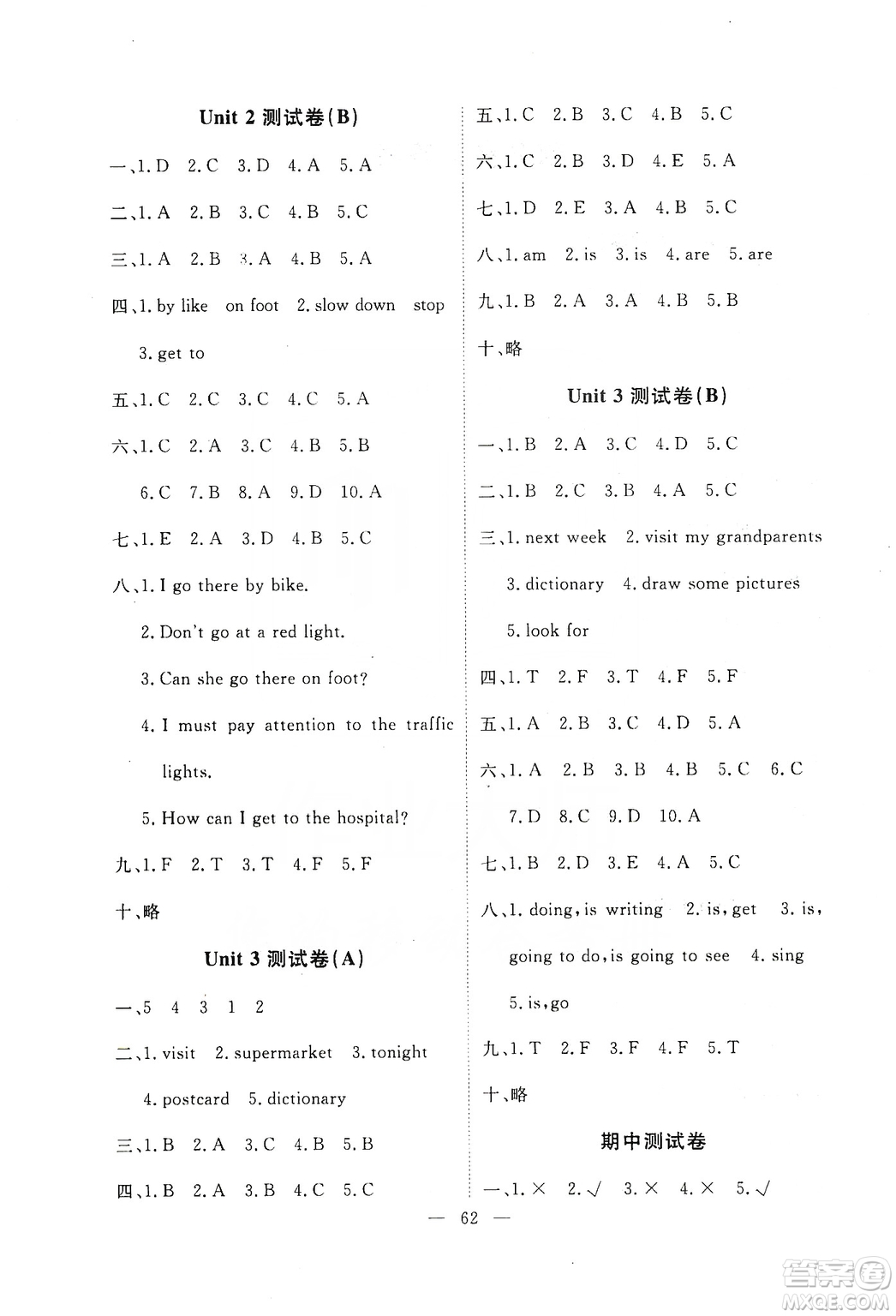 2019芝麻開花能力形成同步測試卷六年級英語上學(xué)期人教PEP版答案