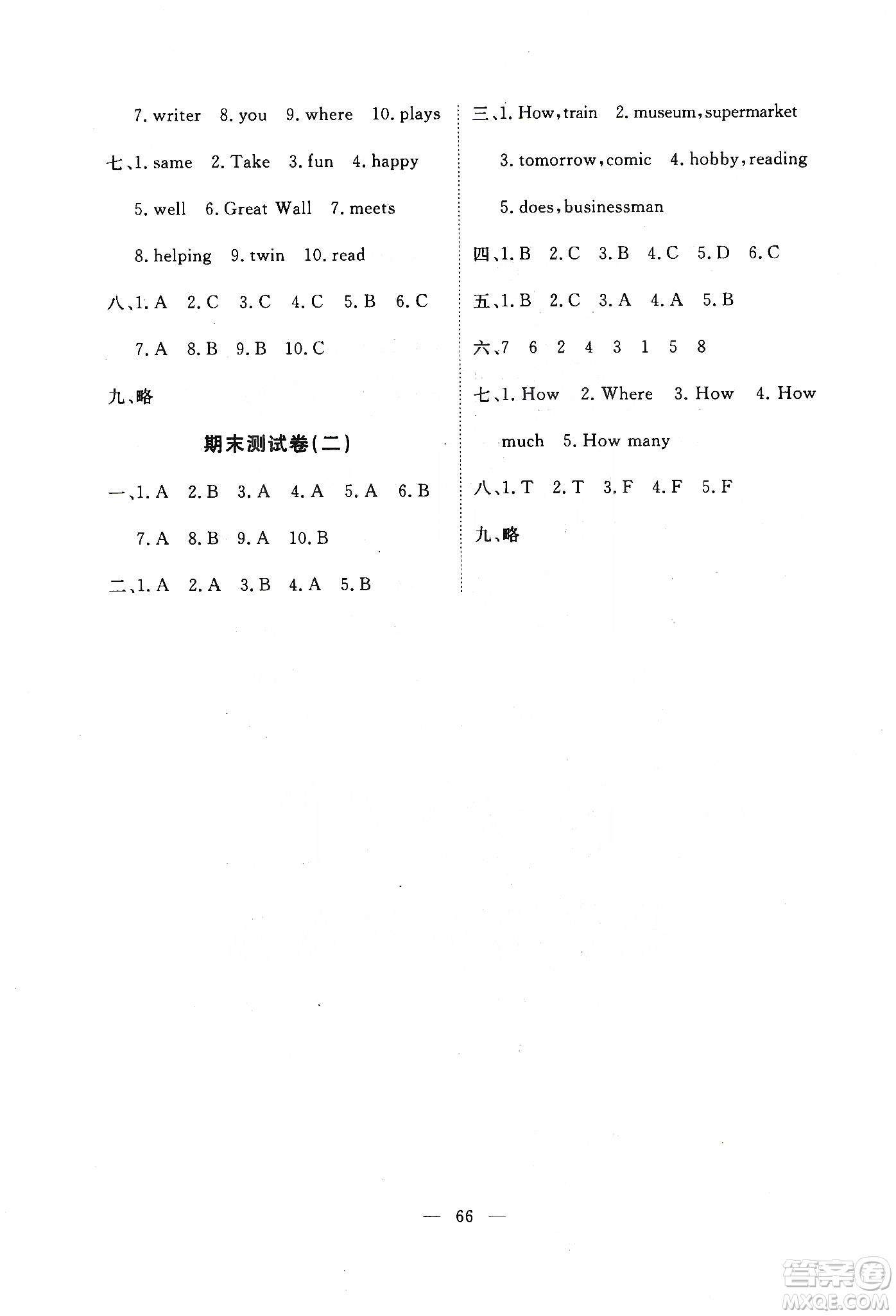 2019芝麻開花能力形成同步測試卷六年級英語上學(xué)期人教PEP版答案