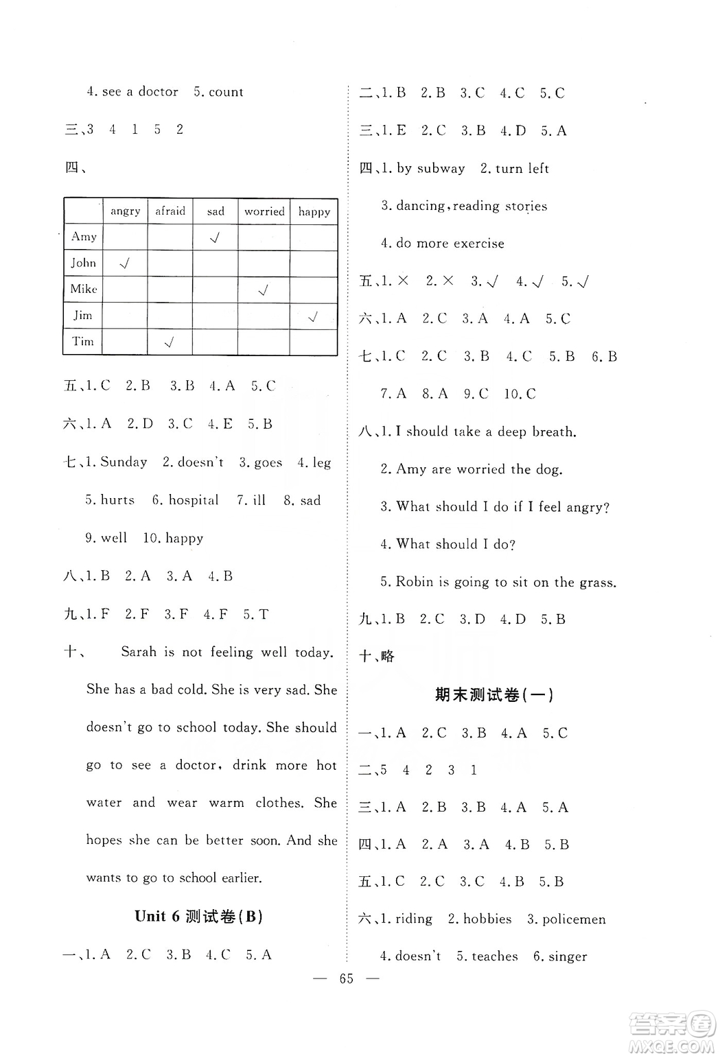 2019芝麻開花能力形成同步測試卷六年級英語上學(xué)期人教PEP版答案