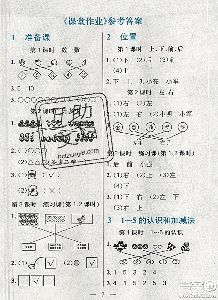 遠(yuǎn)方出版社2019年100分闖關(guān)課時(shí)作業(yè)一年級(jí)數(shù)學(xué)上冊(cè)人教版答案