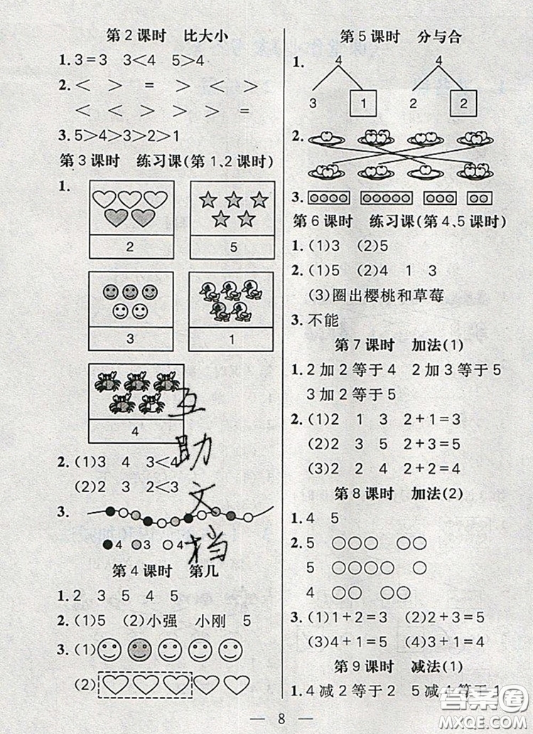 遠(yuǎn)方出版社2019年100分闖關(guān)課時(shí)作業(yè)一年級(jí)數(shù)學(xué)上冊(cè)人教版答案