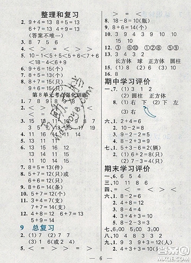 遠(yuǎn)方出版社2019年100分闖關(guān)課時(shí)作業(yè)一年級(jí)數(shù)學(xué)上冊(cè)人教版答案