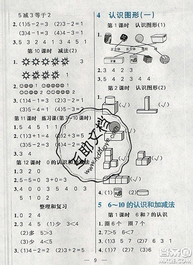 遠(yuǎn)方出版社2019年100分闖關(guān)課時(shí)作業(yè)一年級(jí)數(shù)學(xué)上冊(cè)人教版答案