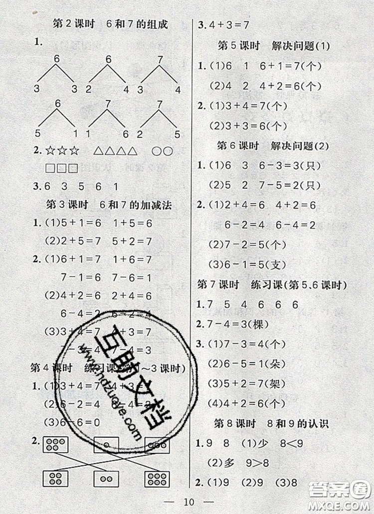 遠(yuǎn)方出版社2019年100分闖關(guān)課時(shí)作業(yè)一年級(jí)數(shù)學(xué)上冊(cè)人教版答案