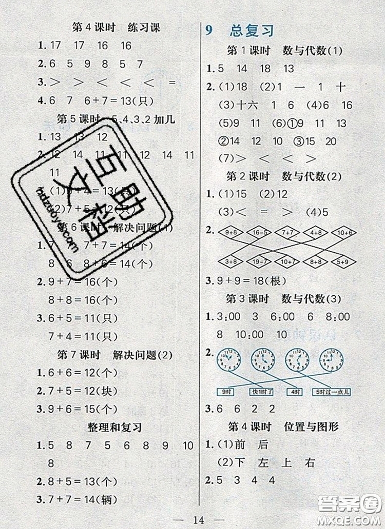 遠(yuǎn)方出版社2019年100分闖關(guān)課時(shí)作業(yè)一年級(jí)數(shù)學(xué)上冊(cè)人教版答案