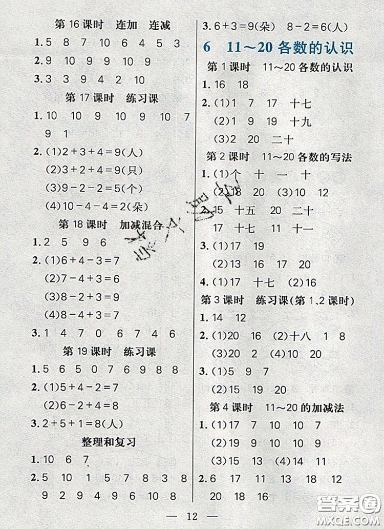 遠(yuǎn)方出版社2019年100分闖關(guān)課時(shí)作業(yè)一年級(jí)數(shù)學(xué)上冊(cè)人教版答案