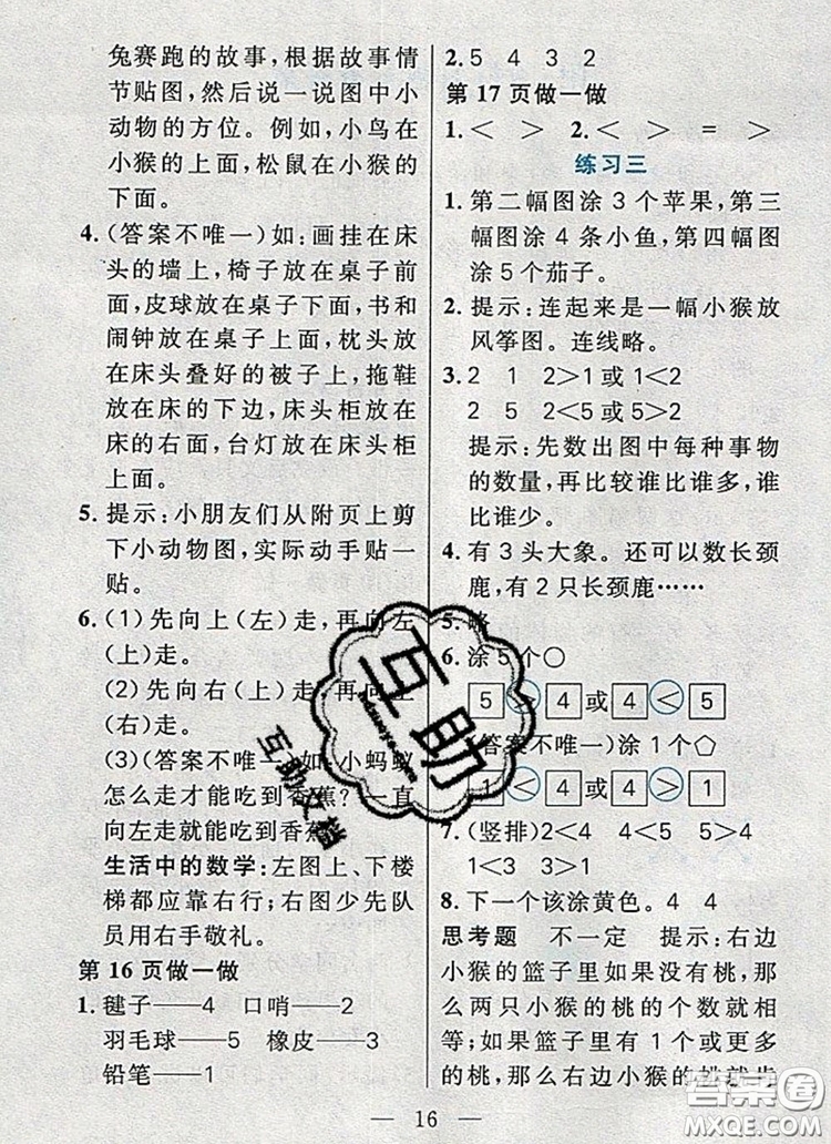 遠(yuǎn)方出版社2019年100分闖關(guān)課時(shí)作業(yè)一年級(jí)數(shù)學(xué)上冊(cè)人教版答案