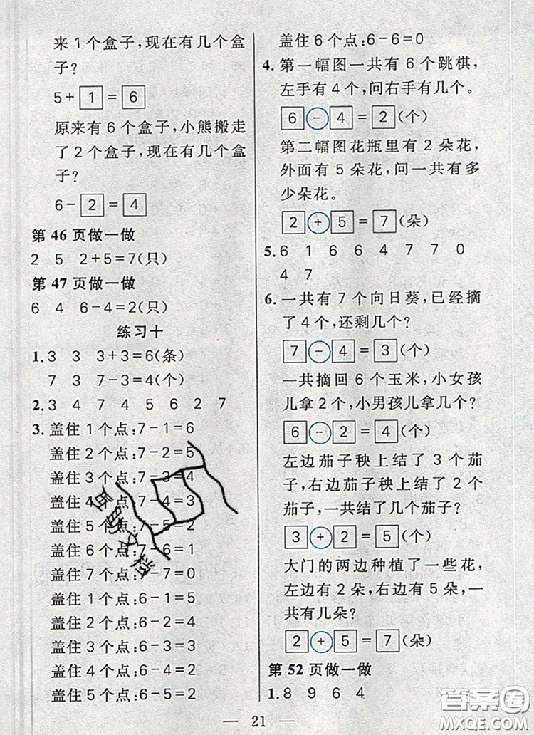 遠(yuǎn)方出版社2019年100分闖關(guān)課時(shí)作業(yè)一年級(jí)數(shù)學(xué)上冊(cè)人教版答案