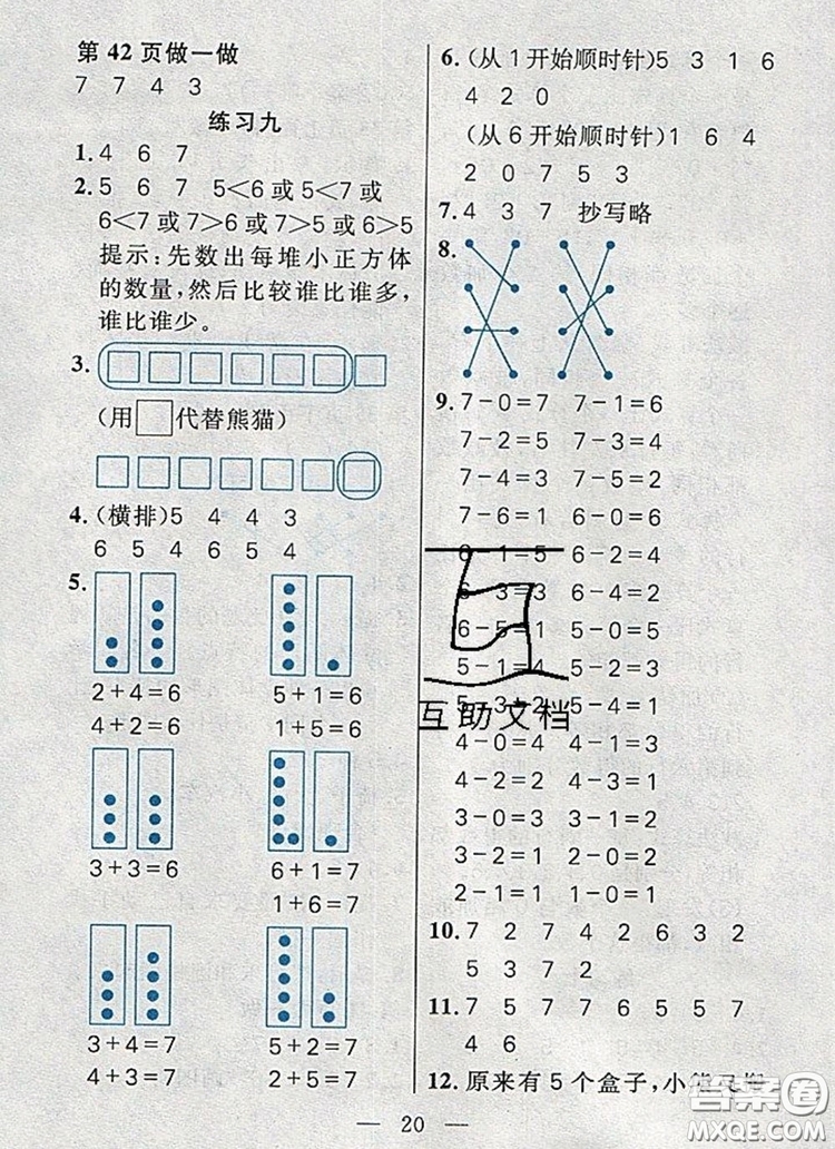 遠(yuǎn)方出版社2019年100分闖關(guān)課時(shí)作業(yè)一年級(jí)數(shù)學(xué)上冊(cè)人教版答案