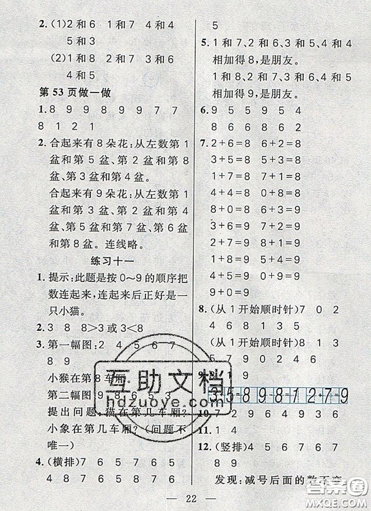 遠(yuǎn)方出版社2019年100分闖關(guān)課時(shí)作業(yè)一年級(jí)數(shù)學(xué)上冊(cè)人教版答案