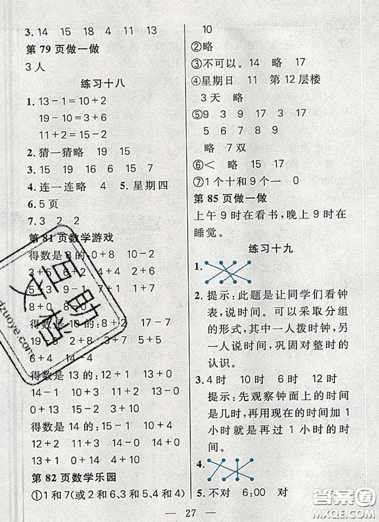 遠(yuǎn)方出版社2019年100分闖關(guān)課時(shí)作業(yè)一年級(jí)數(shù)學(xué)上冊(cè)人教版答案