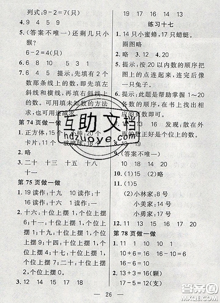 遠(yuǎn)方出版社2019年100分闖關(guān)課時(shí)作業(yè)一年級(jí)數(shù)學(xué)上冊(cè)人教版答案