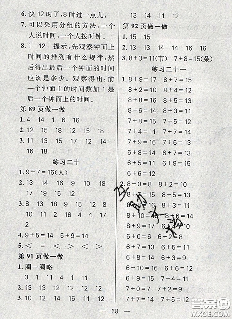 遠(yuǎn)方出版社2019年100分闖關(guān)課時(shí)作業(yè)一年級(jí)數(shù)學(xué)上冊(cè)人教版答案