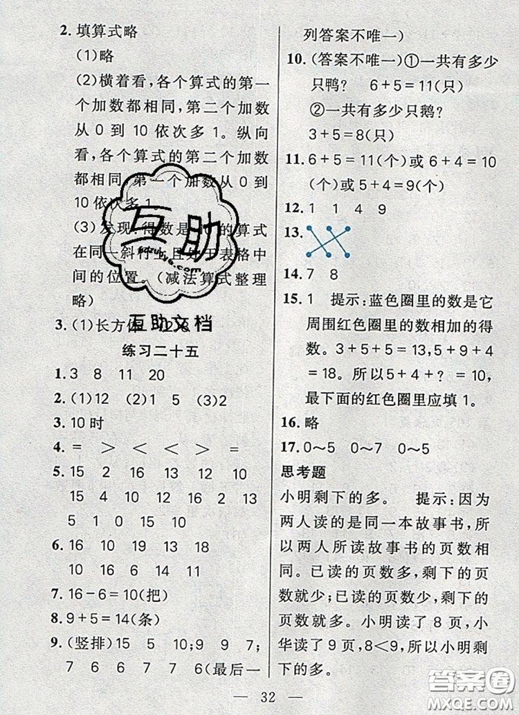 遠(yuǎn)方出版社2019年100分闖關(guān)課時(shí)作業(yè)一年級(jí)數(shù)學(xué)上冊(cè)人教版答案