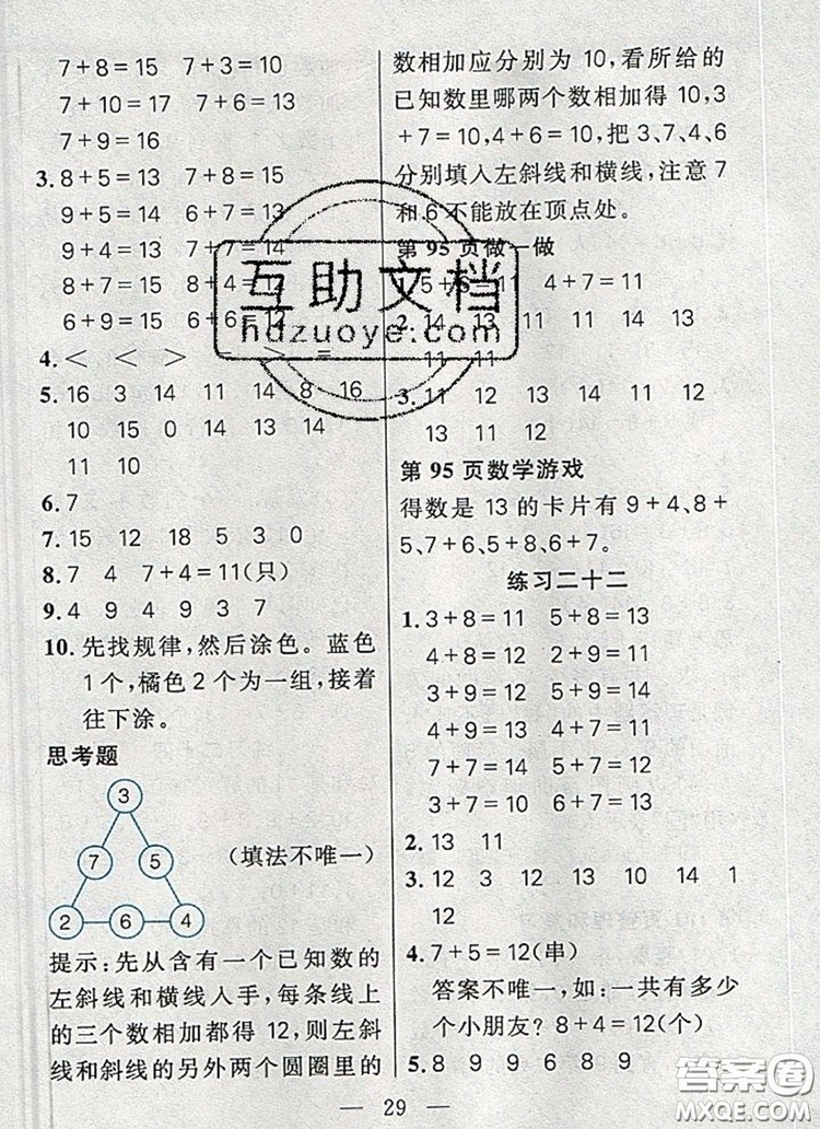 遠(yuǎn)方出版社2019年100分闖關(guān)課時(shí)作業(yè)一年級(jí)數(shù)學(xué)上冊(cè)人教版答案