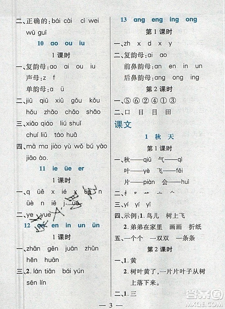 遠(yuǎn)方出版社2019年100分闖關(guān)課時(shí)作業(yè)一年級(jí)語(yǔ)文上冊(cè)統(tǒng)編版答案