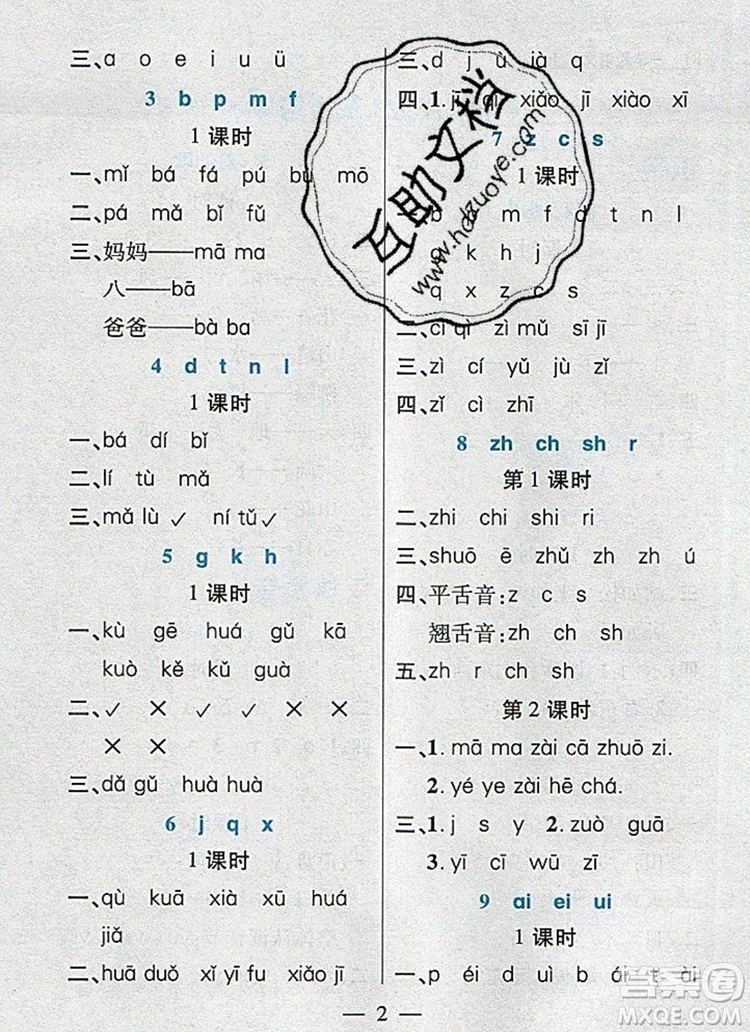 遠(yuǎn)方出版社2019年100分闖關(guān)課時(shí)作業(yè)一年級(jí)語(yǔ)文上冊(cè)統(tǒng)編版答案