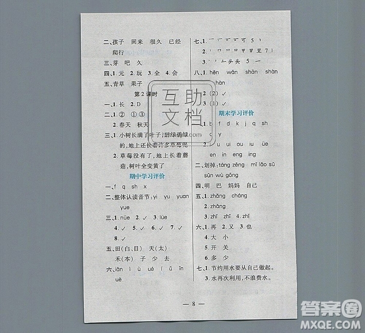 遠(yuǎn)方出版社2019年100分闖關(guān)課時(shí)作業(yè)一年級(jí)語(yǔ)文上冊(cè)統(tǒng)編版答案