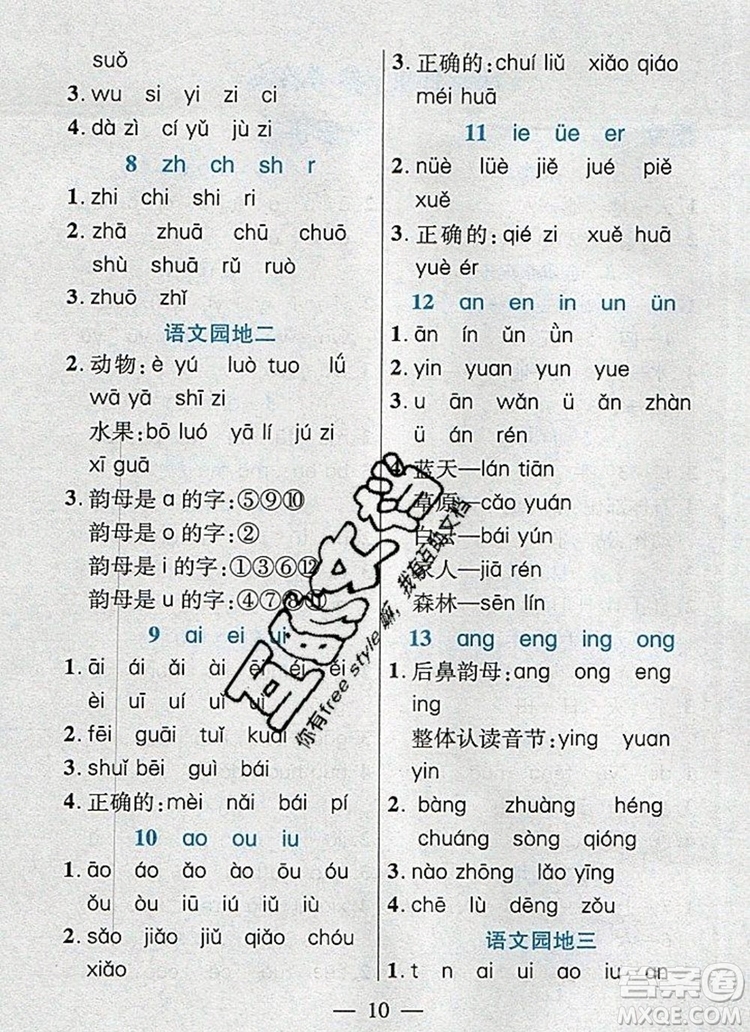 遠(yuǎn)方出版社2019年100分闖關(guān)課時(shí)作業(yè)一年級(jí)語(yǔ)文上冊(cè)統(tǒng)編版答案