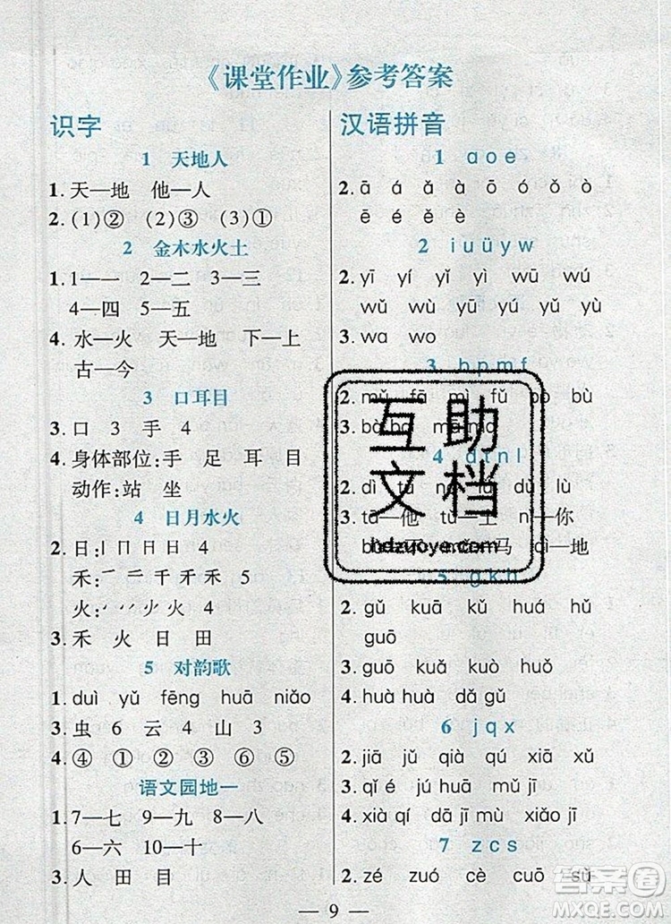 遠(yuǎn)方出版社2019年100分闖關(guān)課時(shí)作業(yè)一年級(jí)語(yǔ)文上冊(cè)統(tǒng)編版答案