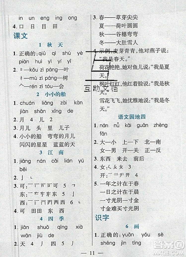 遠(yuǎn)方出版社2019年100分闖關(guān)課時(shí)作業(yè)一年級(jí)語(yǔ)文上冊(cè)統(tǒng)編版答案