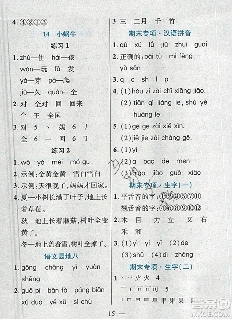 遠(yuǎn)方出版社2019年100分闖關(guān)課時(shí)作業(yè)一年級(jí)語(yǔ)文上冊(cè)統(tǒng)編版答案