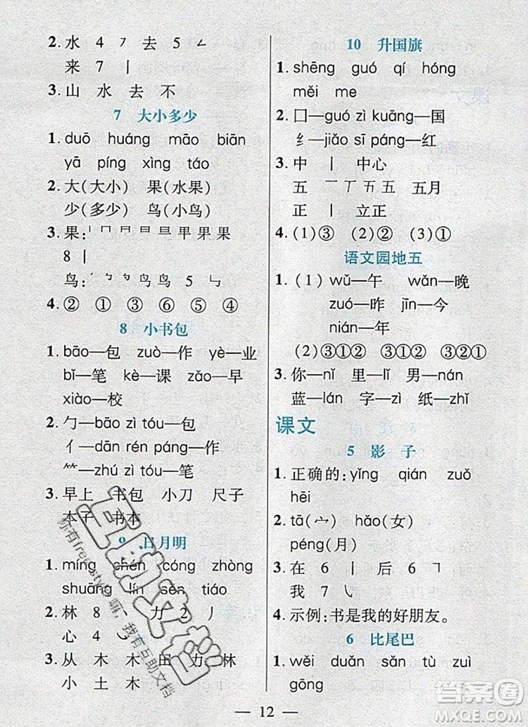 遠(yuǎn)方出版社2019年100分闖關(guān)課時(shí)作業(yè)一年級(jí)語(yǔ)文上冊(cè)統(tǒng)編版答案