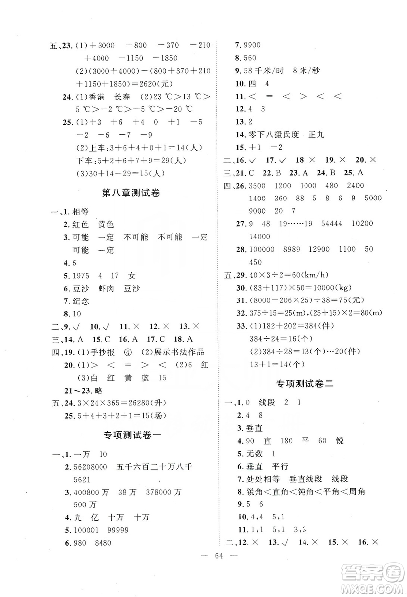 2019芝麻開花能力形成同步測試卷四年級數(shù)學(xué)上學(xué)期北師大版答案