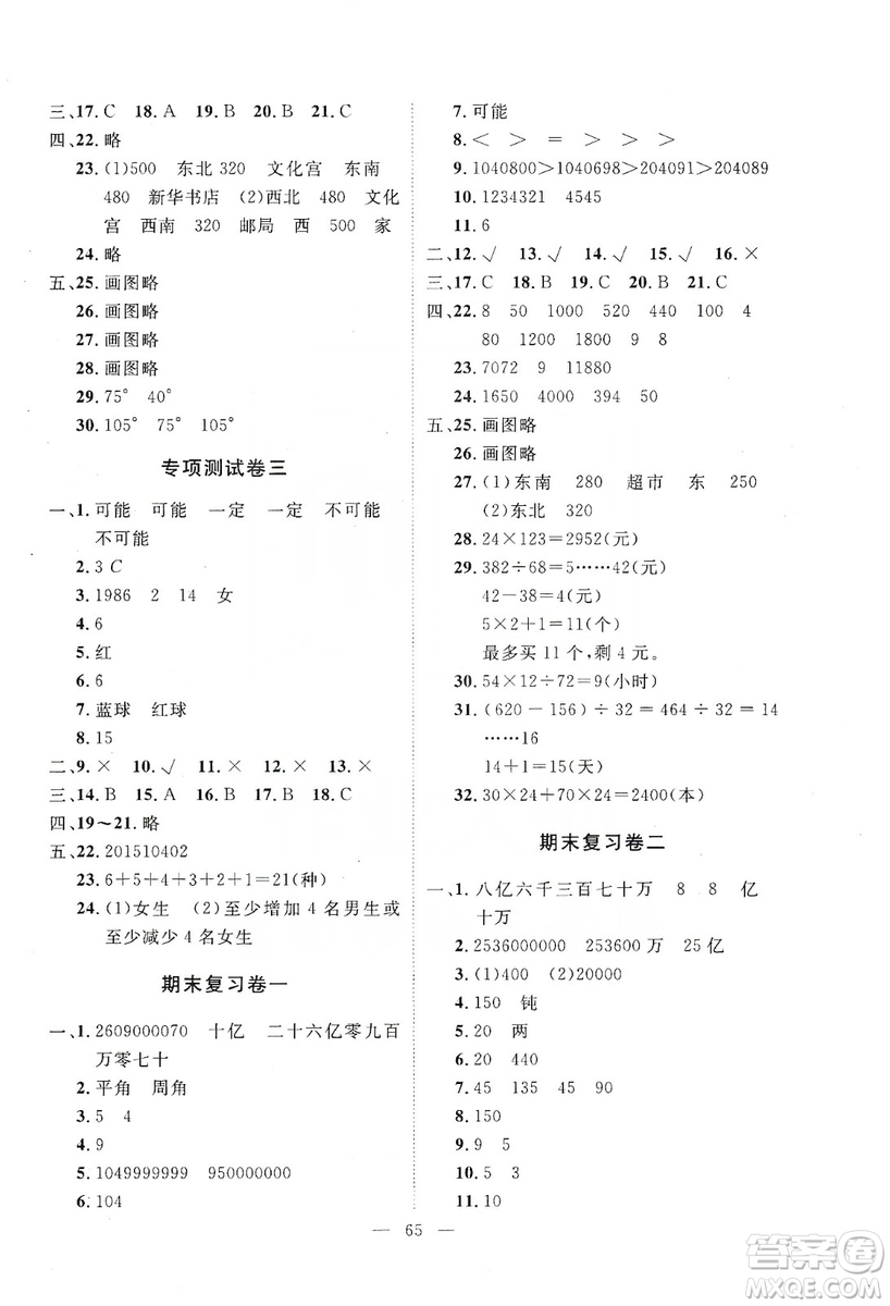 2019芝麻開花能力形成同步測試卷四年級數(shù)學(xué)上學(xué)期北師大版答案