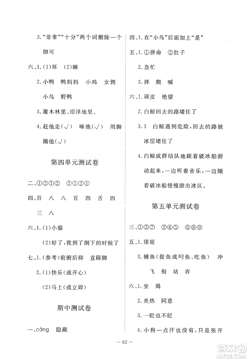 2019芝麻開花能力形成同步測試卷三年級語文上學期人教版答案