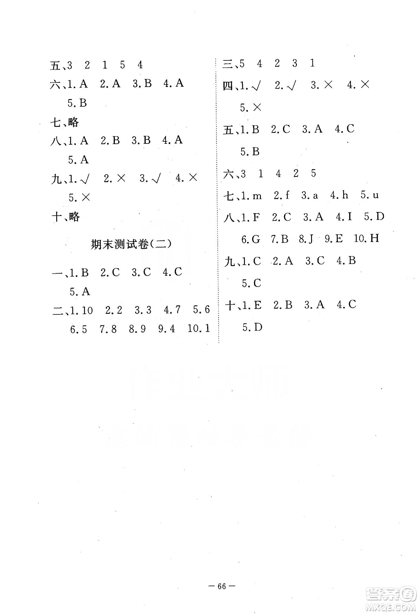 2019芝麻開花能力形成同步測(cè)試卷三年級(jí)英語上學(xué)期人教PEP版答案